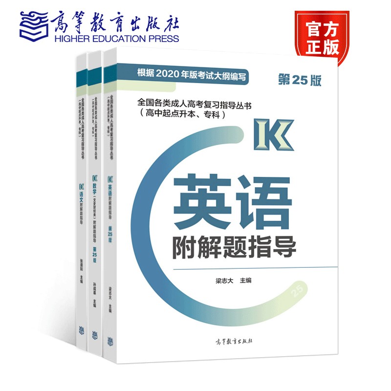 高教版备考2024年成人高考教材高中起点升专科成考高升专教材语文英语数学文史财经类成考教材2024文科全套3本