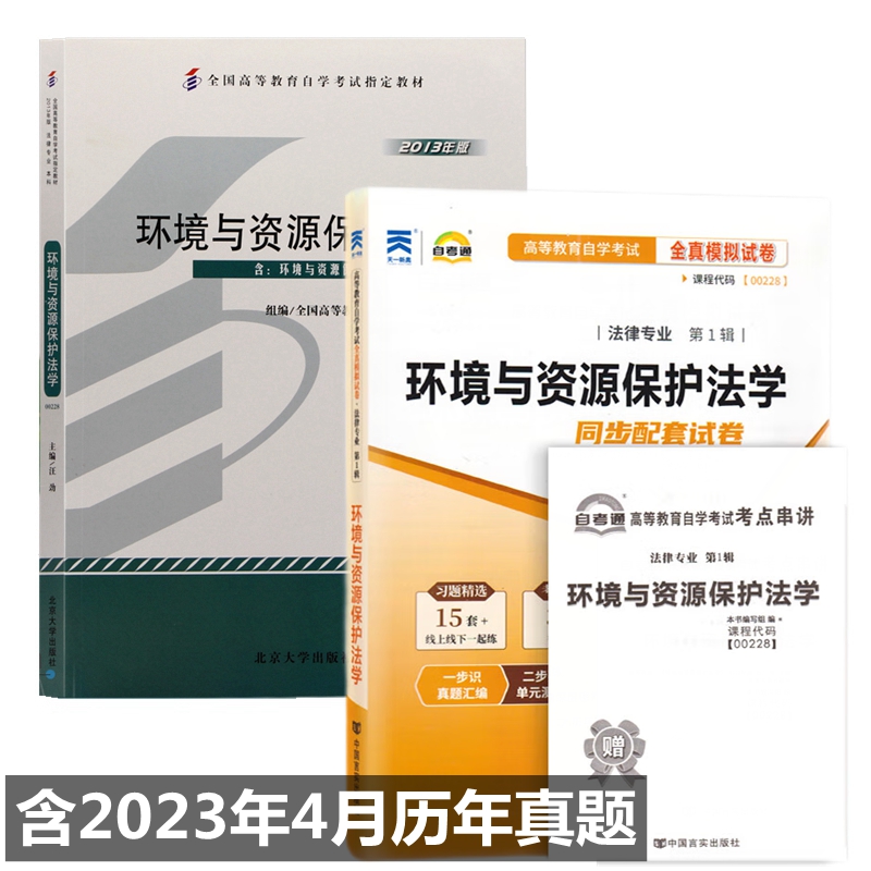 自考教材环境与资源保护法学