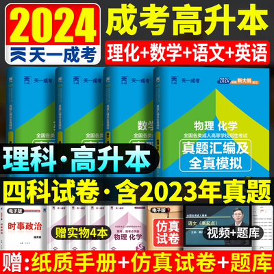 2024年成人高考高升本模拟试卷