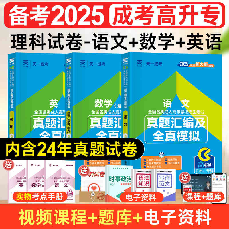 2025成考高中起点升专本科