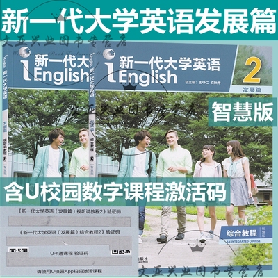新一代大学英语发展视听教程