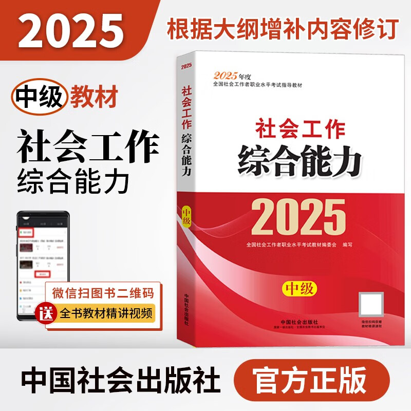 中级教材2025社会工作综合能力