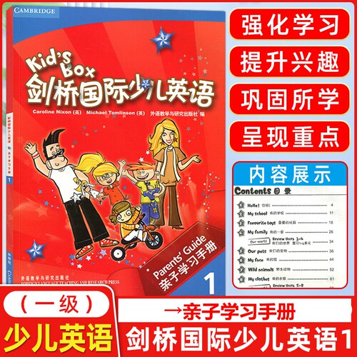 外研社kid'S BOX剑桥国际少儿英语 1第一册 亲子学习手册 9787513503822内容配KB1第一版学生用书 含听力原文中文翻译翻译家长辅导