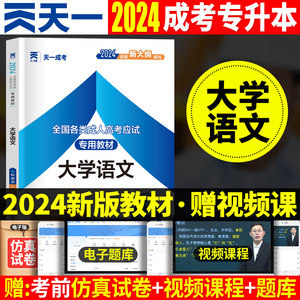 2024年全国成人高考专升本教材