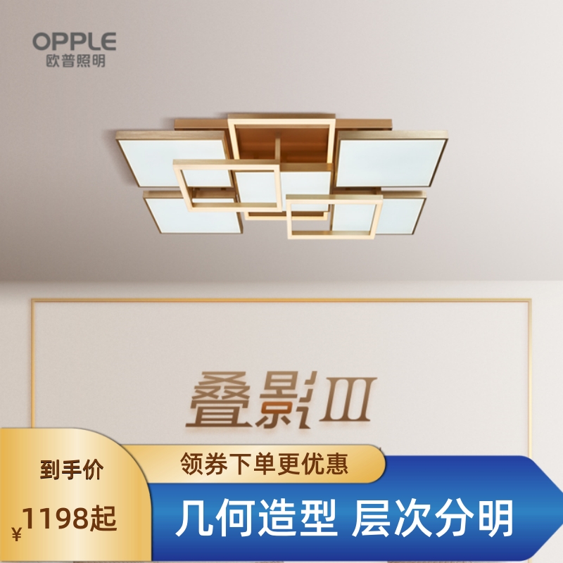 欧普照明led吸顶灯家用现代长方形大气简约轻奢客厅几何套餐叠影B