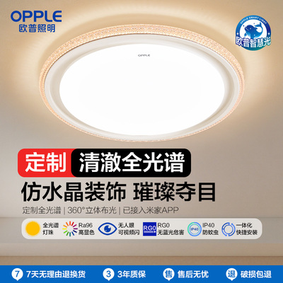 欧普照明全光谱LED护眼吸顶灯