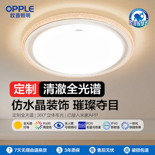 欧普照明全光谱LED护眼吸顶灯