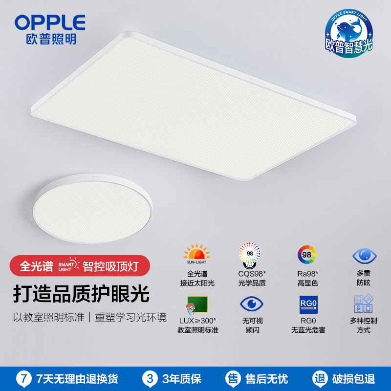 26新品欧普正品全光谱吸顶灯LED护眼客厅灯儿童房书房智能灯具光S