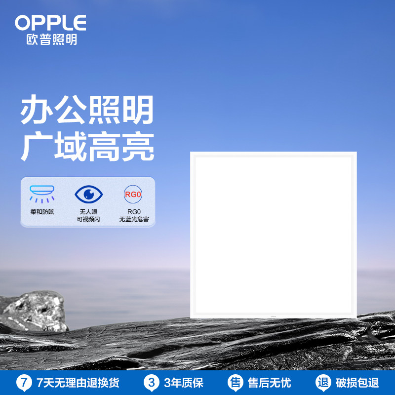 欧普照明600*600平板灯办公灯集成吊顶led吸顶灯铝扣板灯无频闪