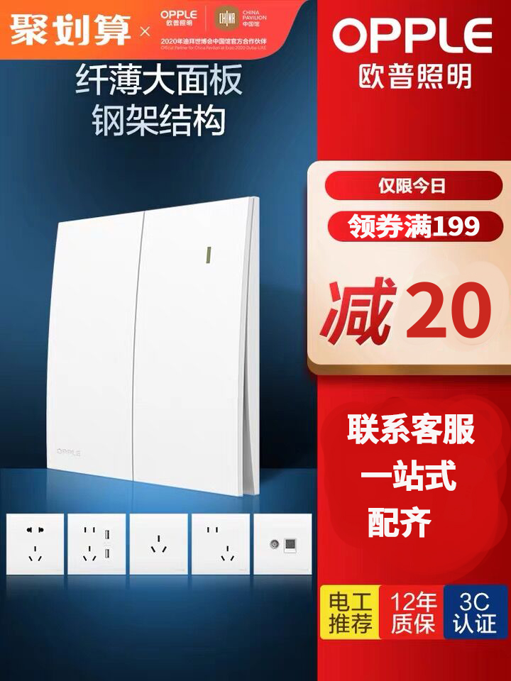 T01欧普照明开关插座家用墙壁86型墙壁开关面板家用16A大功率T