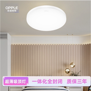 欧普照明LED吸顶灯简约现代圆形卧室阳台灯全白书房灯小白灯星钻