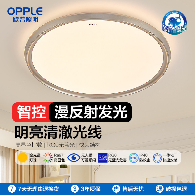 吸顶灯led客厅卧室灯欧普照明