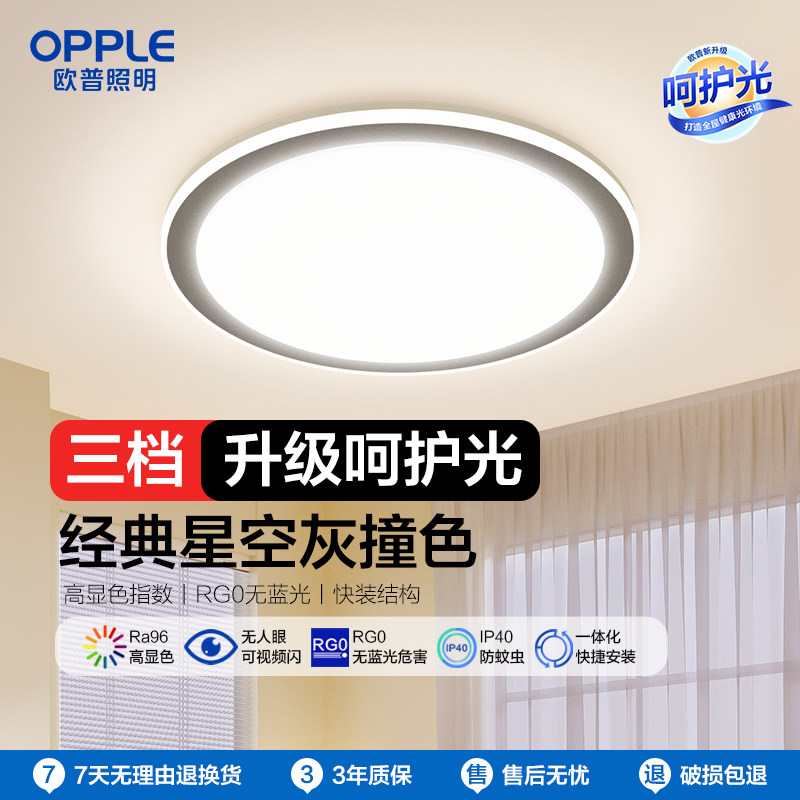 欧普照明LED客厅主灯卧室灯吸顶灯现代简约灯具全屋智控套餐宸风图片