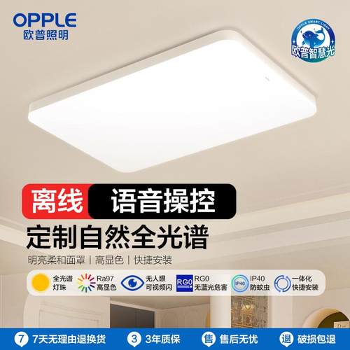 欧普全光谱护眼吸顶灯