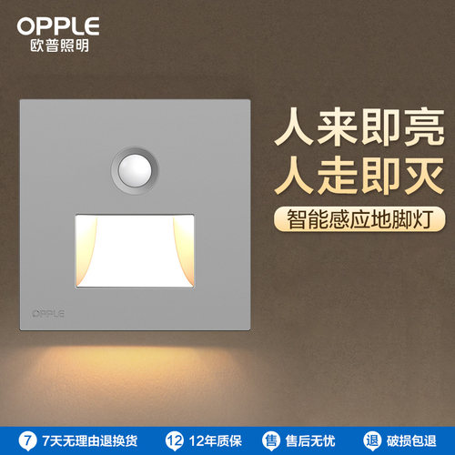 欧普适用86型嵌入式人体感应地脚灯楼梯踏步感应灯楼道过道走廊L