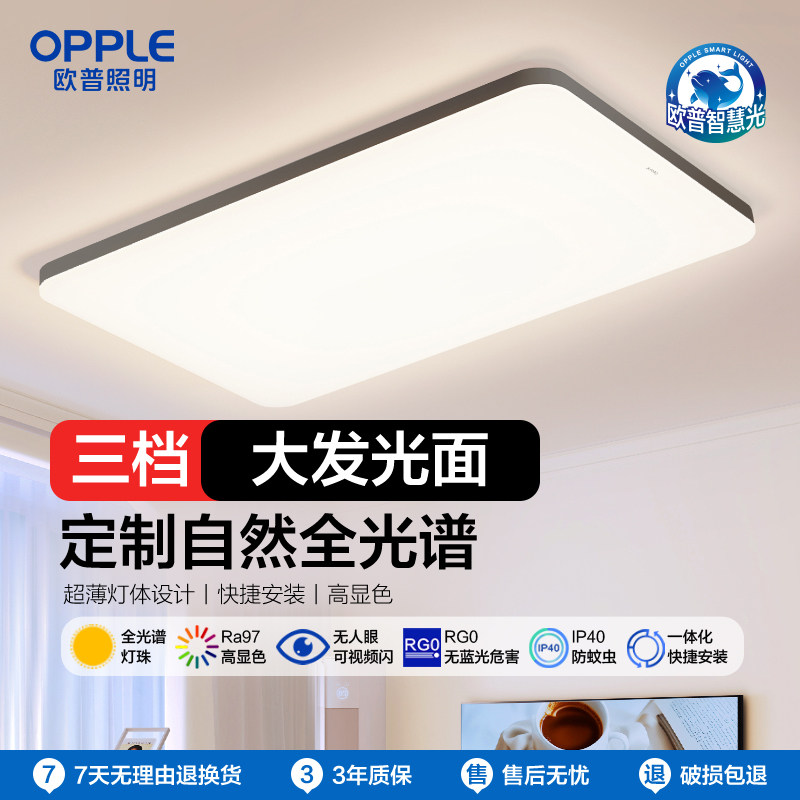 欧普照明led长方形客厅吸顶灯圆形卧室智能控制全屋套餐铭宇4