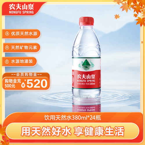 农夫山泉天然整箱饮用水