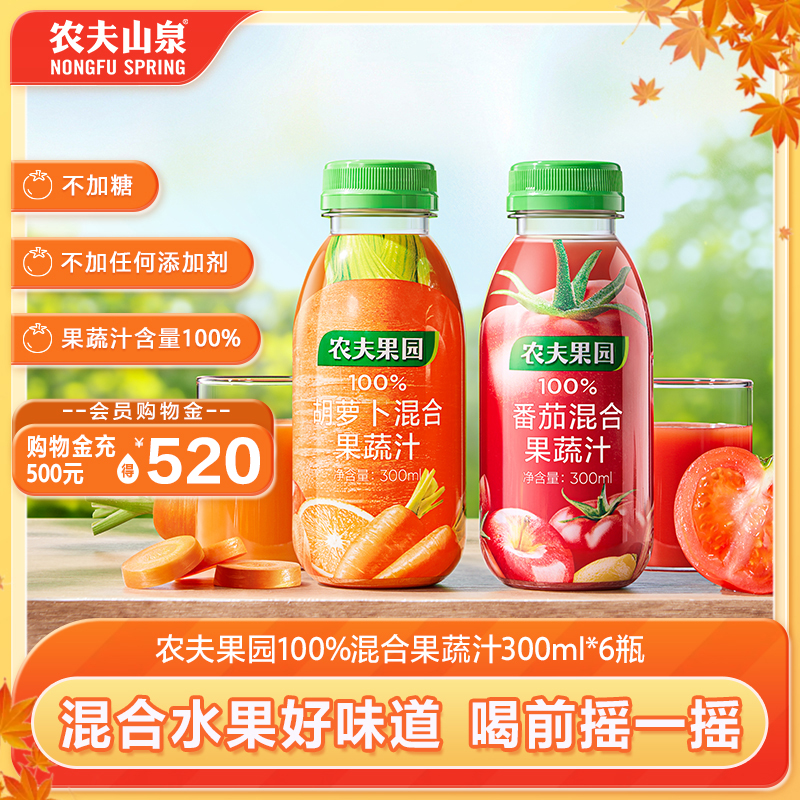 农夫山泉官方旗舰店农夫果园100%番茄 胡萝卜混合果蔬汁300ml*6瓶