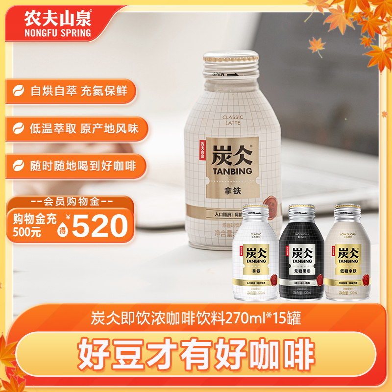 农夫山泉炭仌即饮咖啡饮料