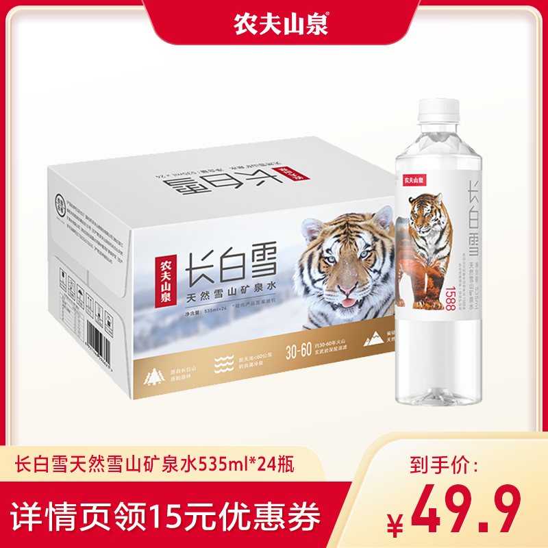 ֱƼũɽȪѩȻѩɽȪˮ535ml*24 49.94Ԫ