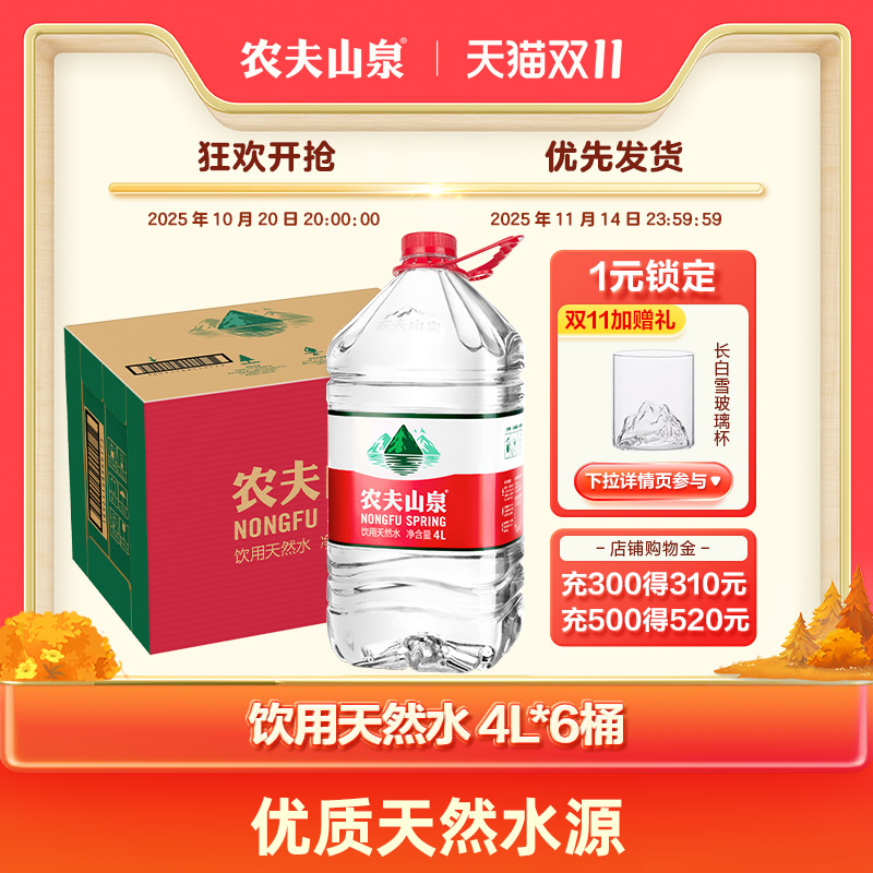 农夫山泉家庭装天然水