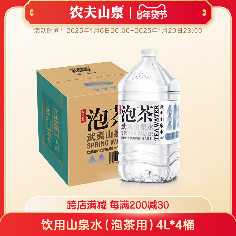 ��ũ��ɽȪ�ٷ��콢�꡿ũ��ɽȪ�ݲ�ˮɽȪˮ����ˮͰװˮ4L*4ƿ