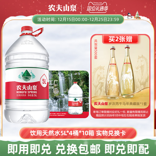 饮用天然水5L*4桶*10箱