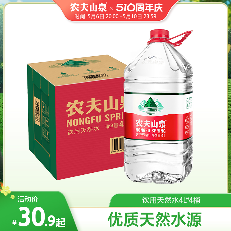 【农夫山泉官方旗舰店】饮用水天然水桶装水大桶水瓶装水4L*4整箱-封面