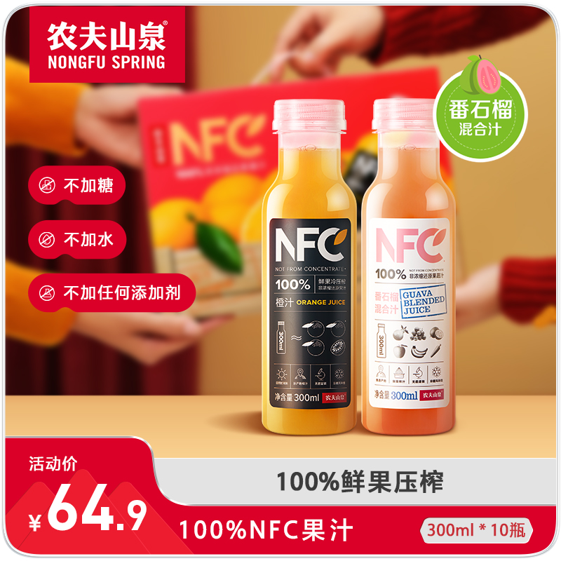 农夫山泉旗舰店300mlx10nfc橙汁