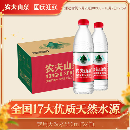农夫山泉天然整箱饮用水
