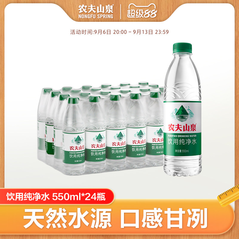 农夫山泉饮用纯净水550ml瓶装水图片