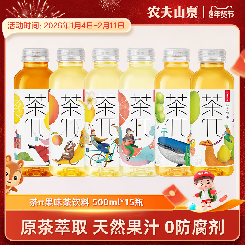 【农夫山泉官方旗舰店】农夫山泉茶π茶派果味茶饮料500ml*15 瓶