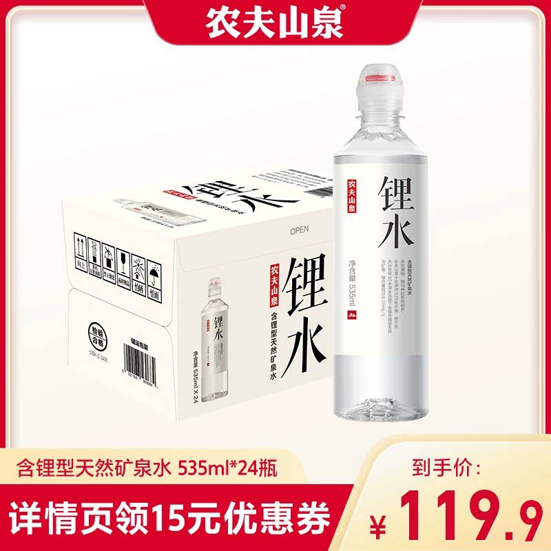 【直播推荐】饮用天然矿泉水(锂水）535ml*24瓶