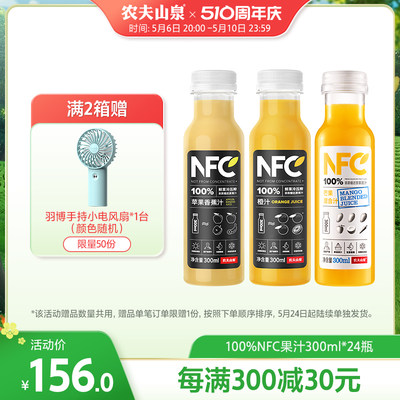 农夫山泉常温果汁100%NFC橙汁