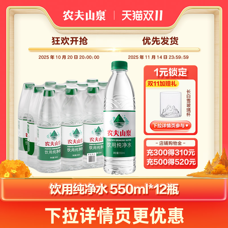 【新品】农夫山泉官方旗舰店饮用纯净水550ml*12瓶绿瓶有点甜