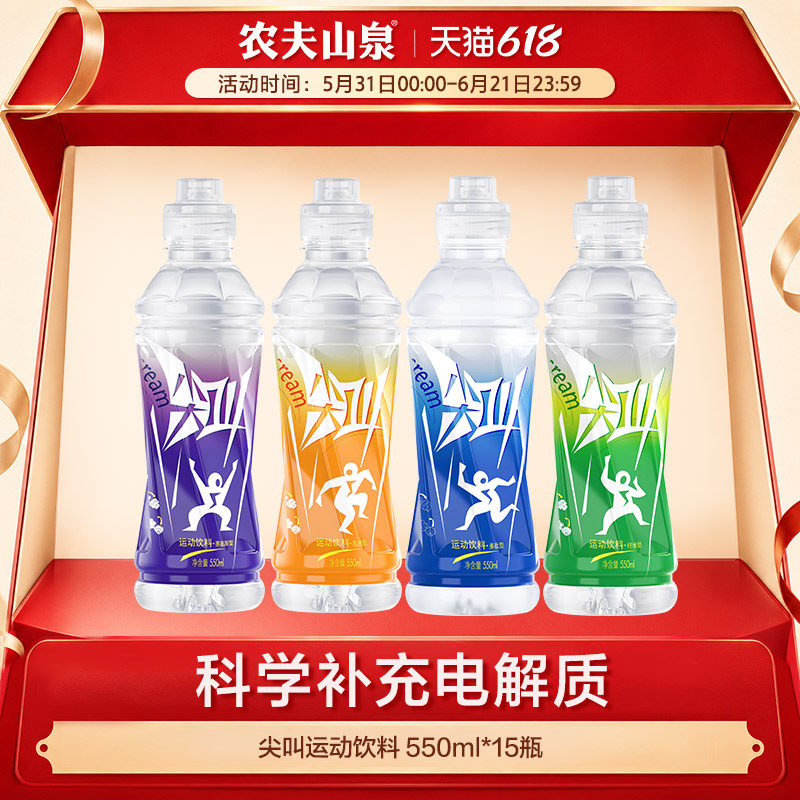 农夫山泉尖叫运动饮料补充电解质550ml*15瓶 多种口味可选