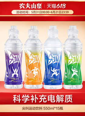 农夫山泉尖叫运动饮料补充电解质550ml*15瓶 多种口味可选