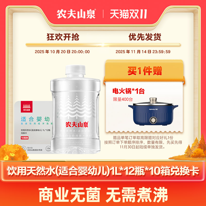 天然水(适合婴幼儿)1L*12瓶*10箱