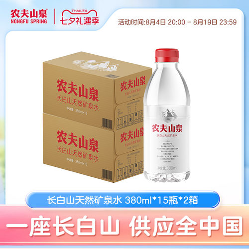 农夫山泉长白山天然矿泉水