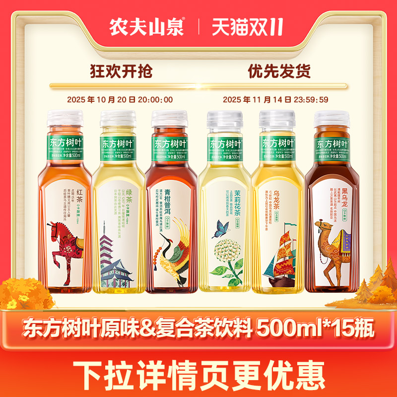 农夫山泉东方树叶茶饮料