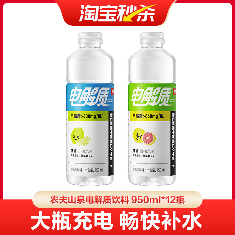 【渠道专享】农夫山泉电解质饮料柠檬西柚风味950ml*12瓶 质风实拍商品图
