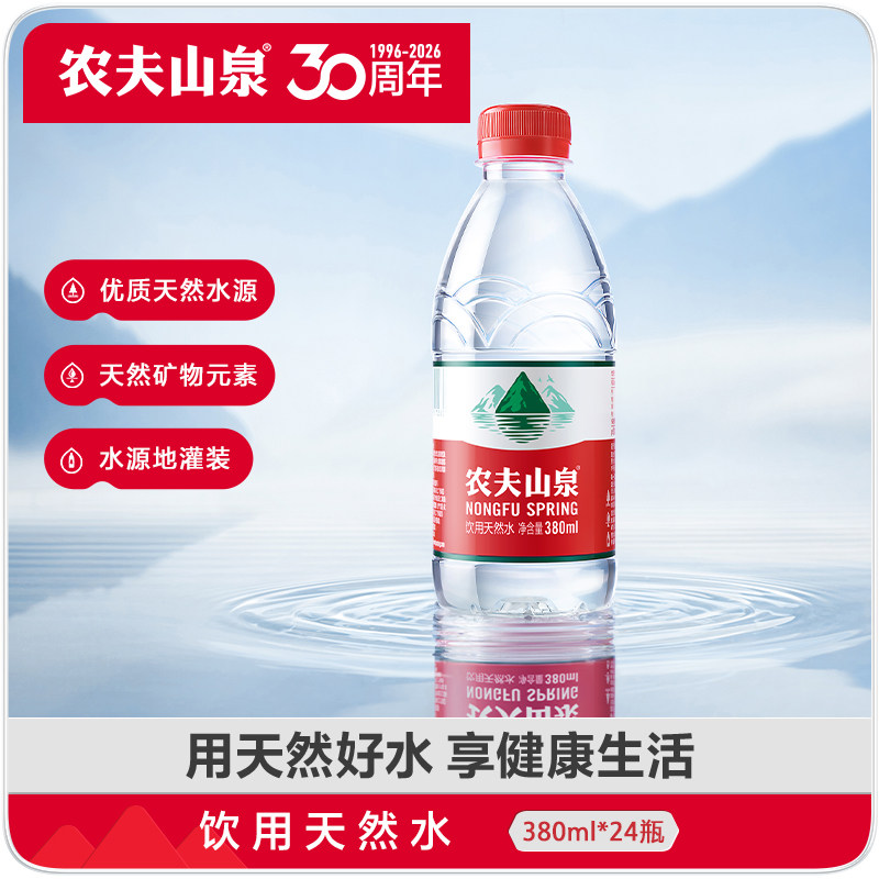 【农夫山泉官方旗舰店】农夫山泉饮用水天然水红盖水380ml*24整箱