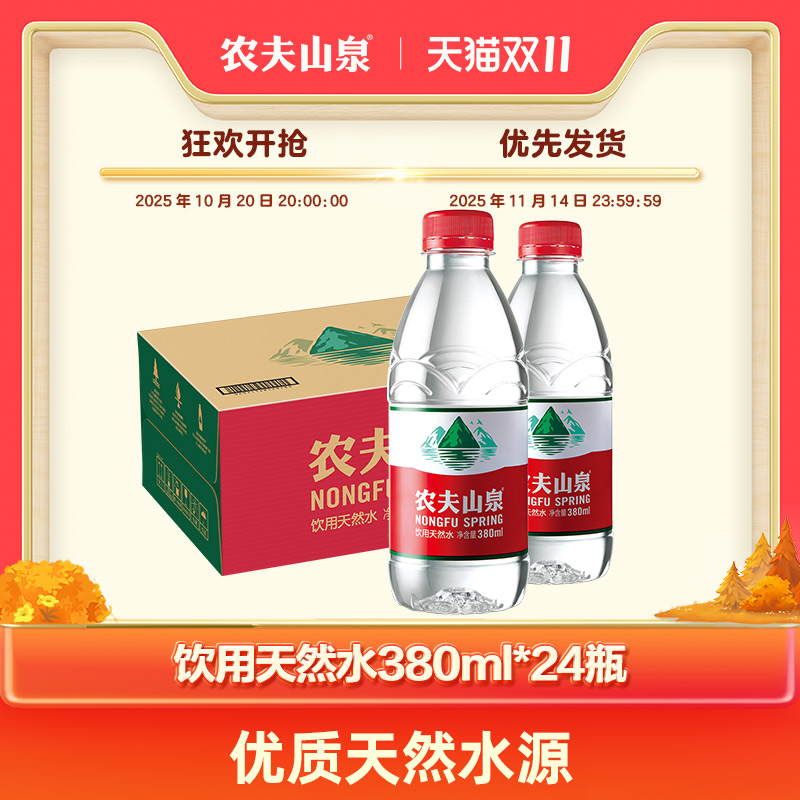 农夫山泉天然整箱饮用水