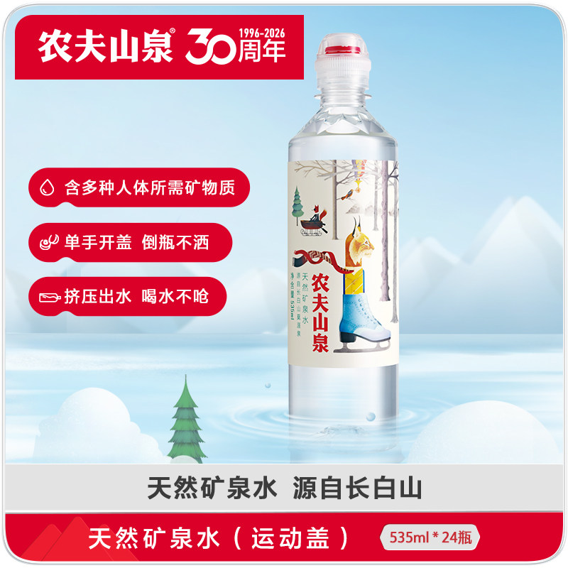 农夫山泉运动盖天然矿泉水图片