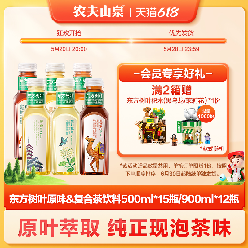 农夫山泉东方树叶无糖饮料500ml*15瓶茉莉花茶 绿茶红茶黑乌龙茶