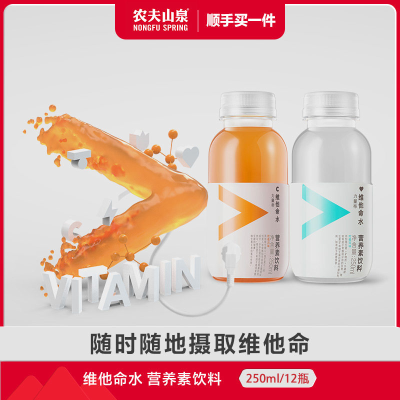 【顺手买一件】农夫山泉维他命水功能饮料迷你口袋装250ml*12瓶