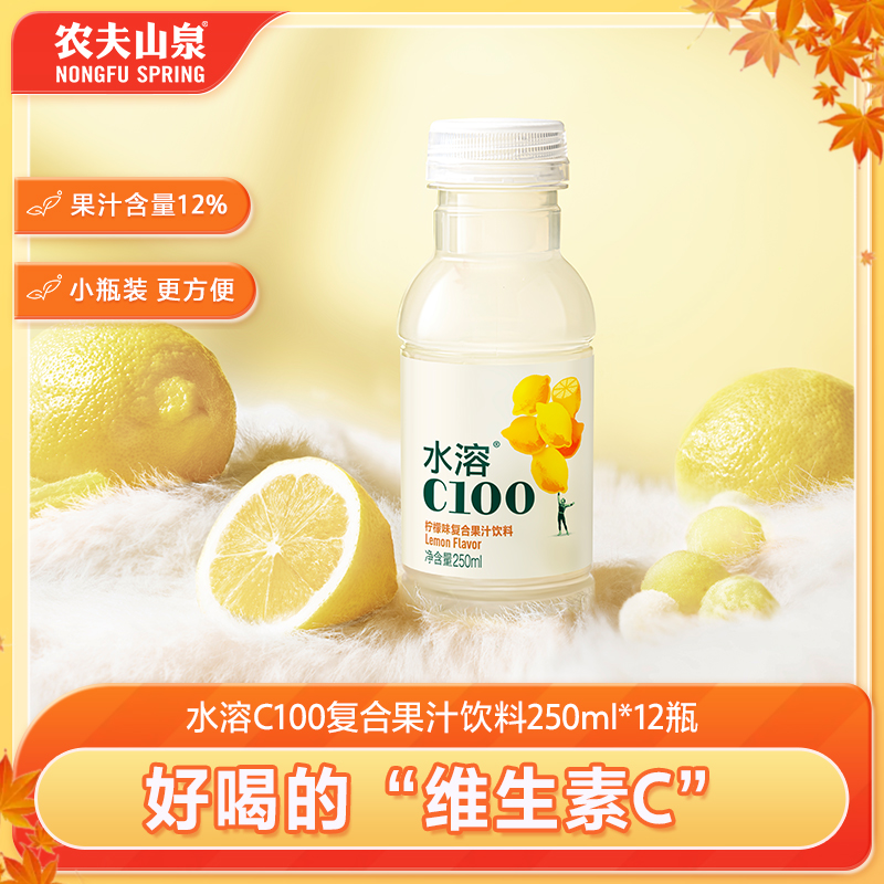 农夫山泉250ml复合果汁饮料