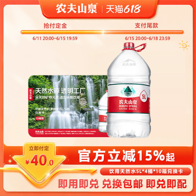 农夫山泉饮用天然水5L*4桶*10箱