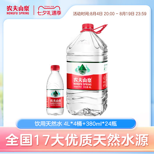 农夫山泉饮用天然水红盖水组合