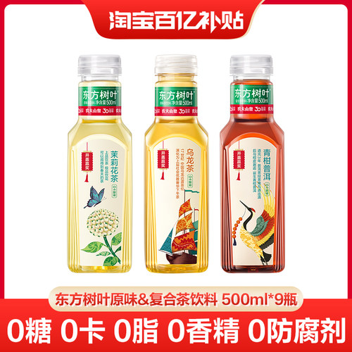 东方树叶茉莉花茶500ml*9瓶